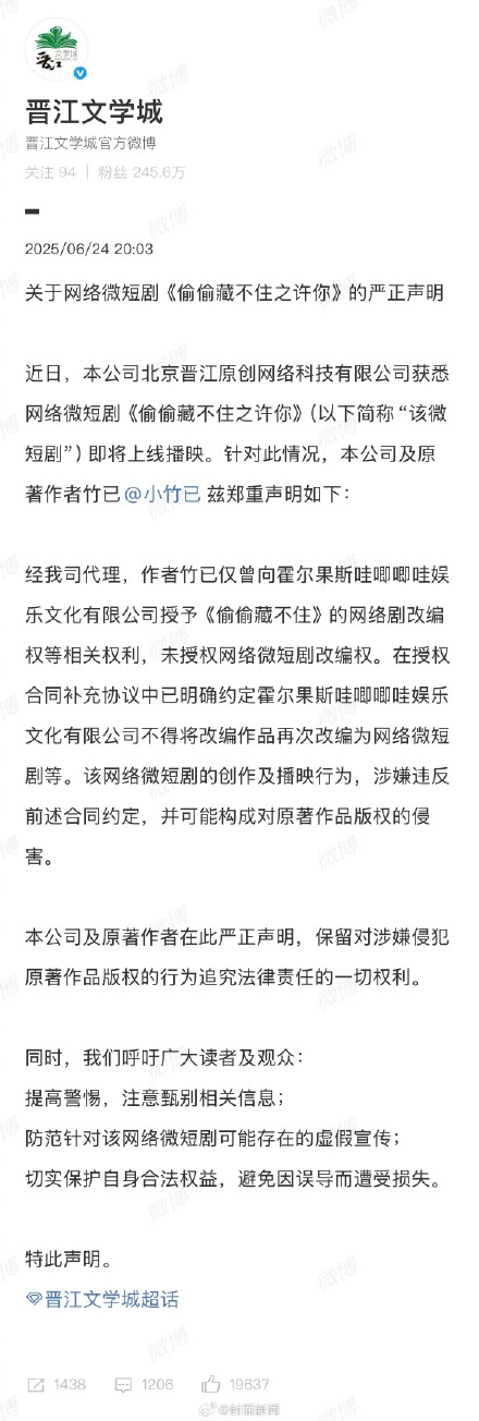 哇唧唧哇声明回应： 基于合同改编拍摄《偷偷藏不住之许你》