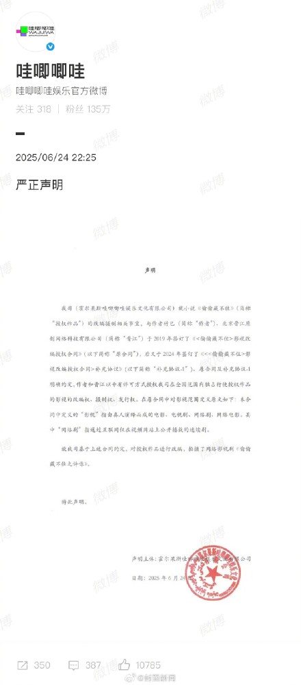 哇唧唧哇声明回应： 基于合同改编拍摄《偷偷藏不住之许你》