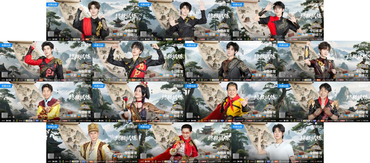 《这是我的西游》EP10开播海报.jpg