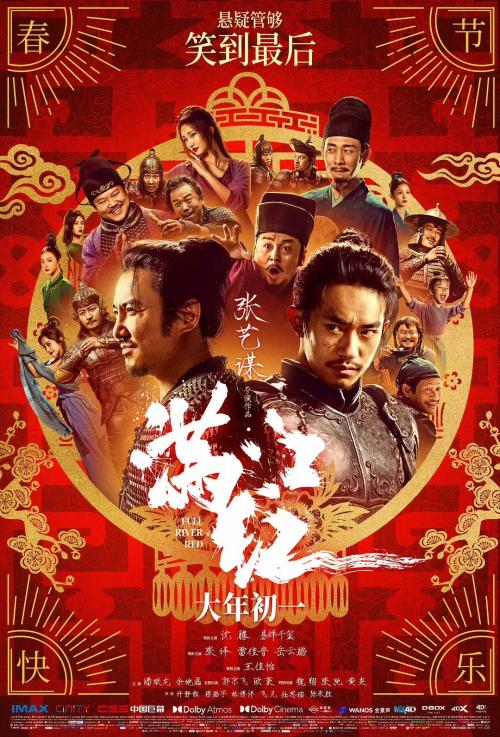 编剧陈宇凭《满江红》获第二届中国喜剧电影周编剧荣誉