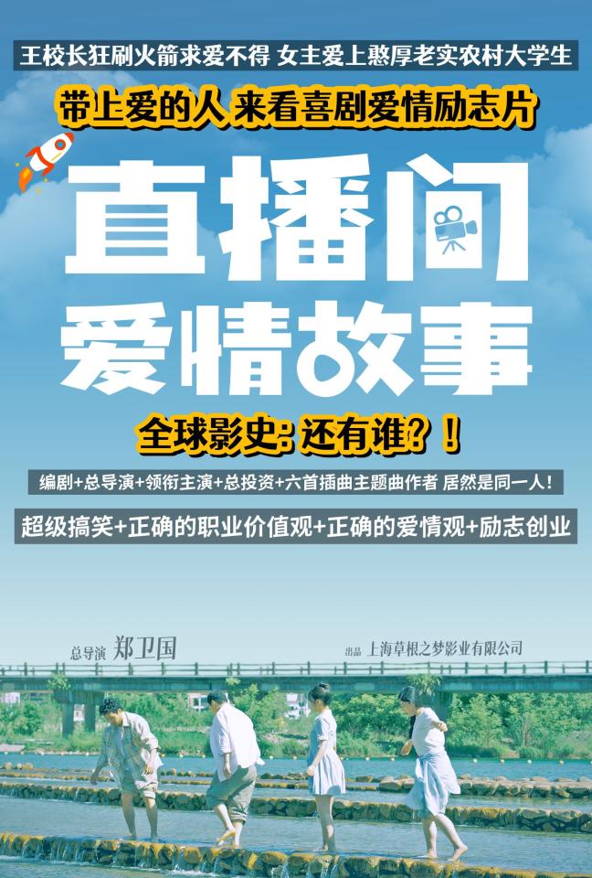 直播间爱情故事海报03.jpg