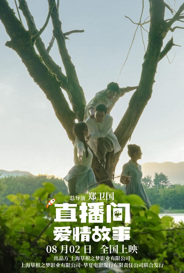 直播间爱情故事海报05.jpg