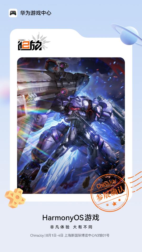 《少前2：追放》即将登陆2025ChinaJoy“鸿蒙游戏”展区