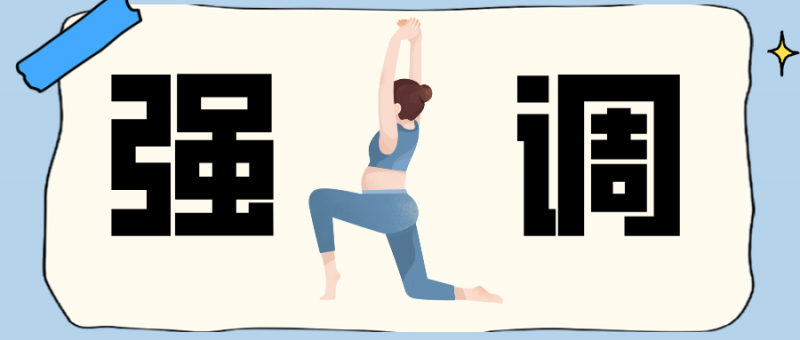 职场人的