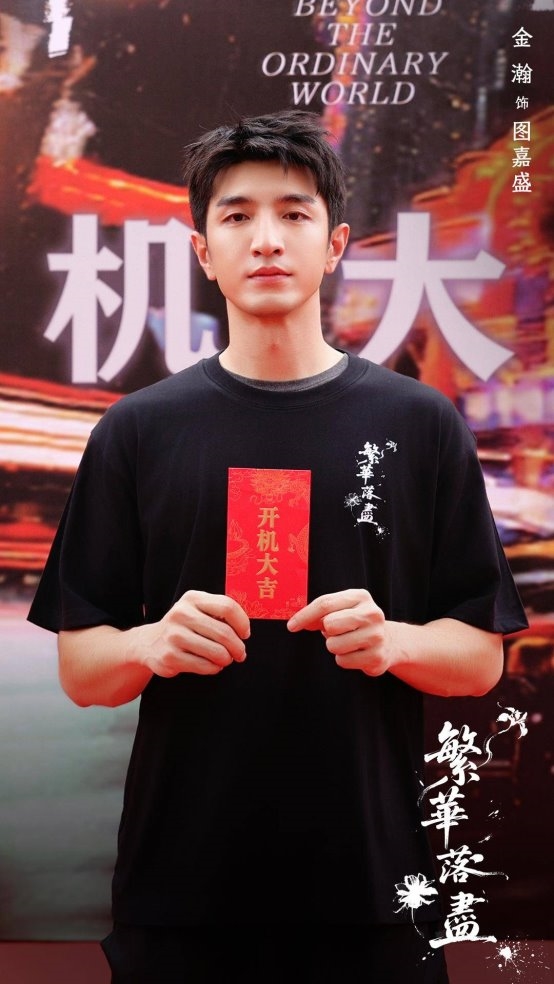 《繁华落尽》正式开机 于繁花深处探人性底线