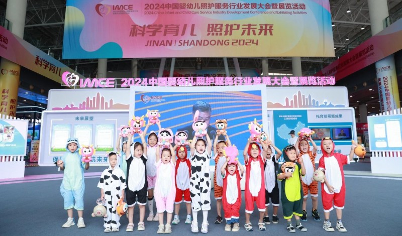 中国婴幼儿照护服务行业盛会在济南圆满