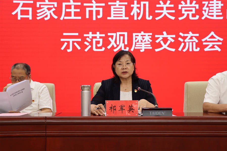 石家庄市直机关党建品牌示范观摩交流会召开 图4