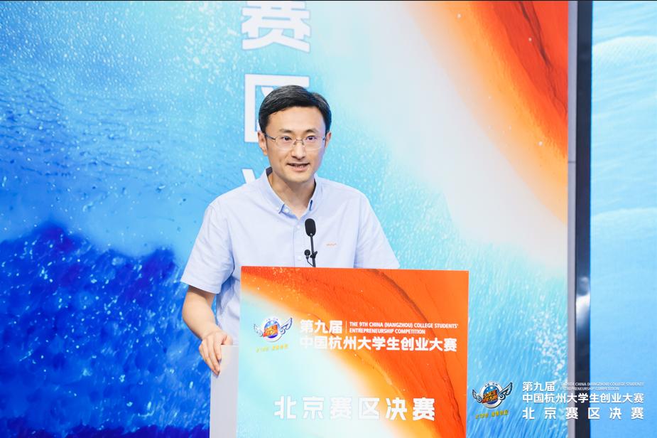 筑梦青年向往之城 激扬青春创新力量——第九届中国杭州大学生创业大赛北京赛区决赛成功举办