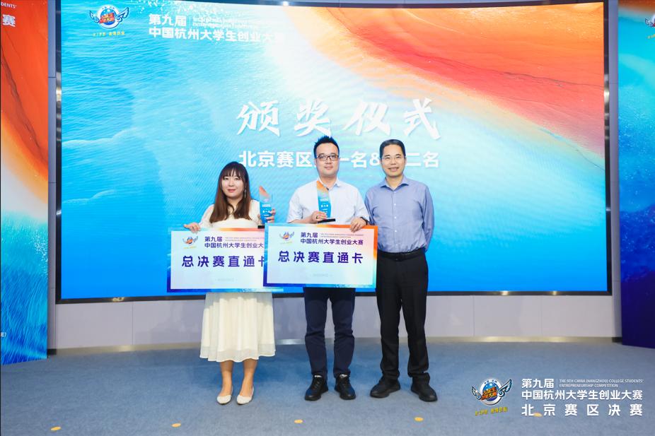 筑梦青年向往之城 激扬青春创新力量——第九届中国杭州大学生创业大赛北京赛区决赛成功举办