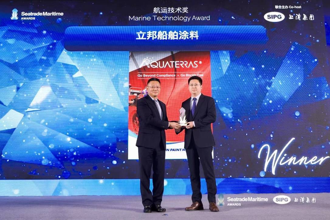 立邦全球首款零生物抑制剂船舶涂料获上港集团与海贸海事联合颁发航运技术奖 