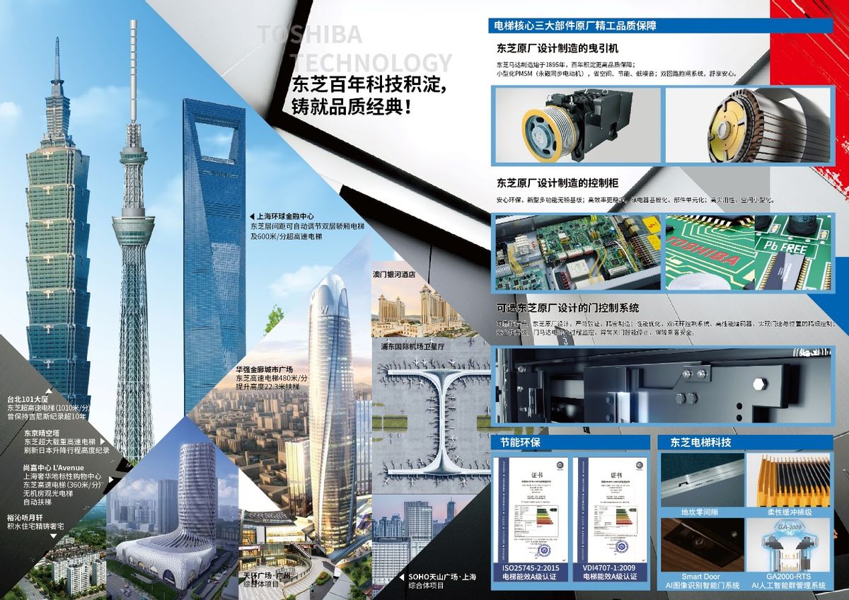 上海市市長(zhǎng)龔正 為東芝電梯頒發(fā)“跨國(guó)公司研發(fā)中心”證書