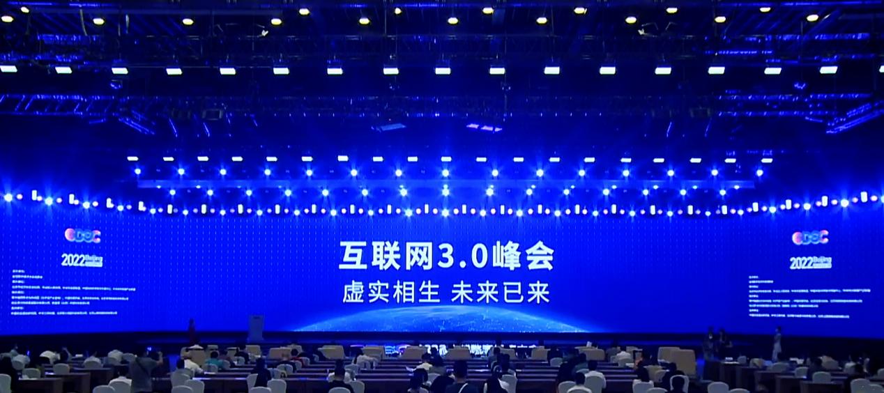 2022全球数字经济大会互联网3.0峰会在京举办