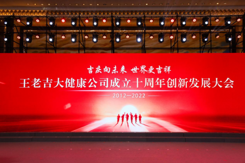 白云山大健康板块发力，王老吉发布未来十年目标
