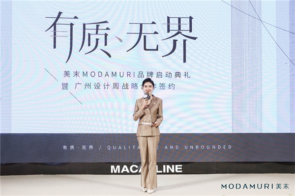 『MODAMURI美末』品牌正式启幕，家居墙面颜值时代到来