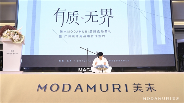『MODAMURI美末』品牌正式启幕，家居墙面颜值时代到来