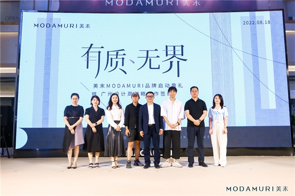 『MODAMURI美末』品牌正式启幕，家居墙面颜值时代到来