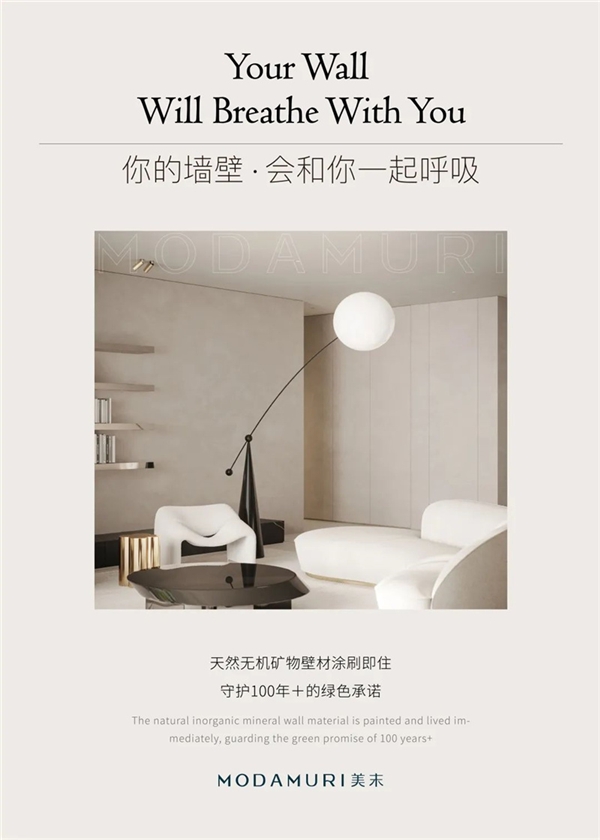 MODAMURI美末·2022上海建博会 | “质”造未来，与您相“建”