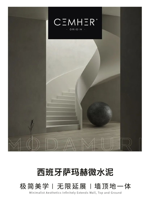 MODAMURI美末·2022上海建博会 | “质”造未来，与您相“建”