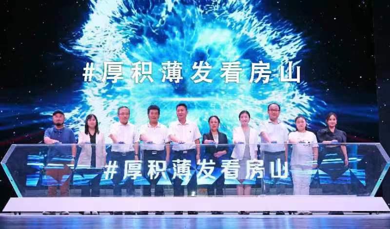 国家网络安全周房山文艺汇演精彩纷呈 “厚积薄发看房山”抖音话题上线 超万人参与