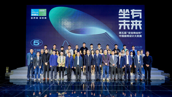 安吉新招不断提振椅业发展，德慕家具冠名休闲椅设计分赛场1