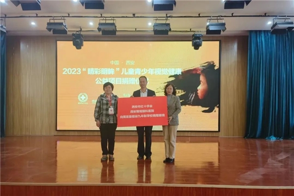 西安普瑞眼科医院儿童青少年视觉健康公益行动周至站圆满完成