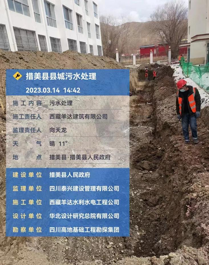 西藏羊达：加速现代化进程，措美县污水处理项目开工仪式圆满举行