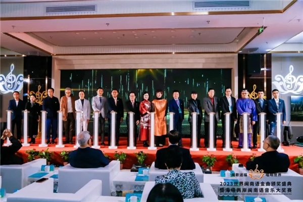 2023世界闽南语金曲颁奖盛典暨海峡两岸闽南语音乐大奖赛新闻发布会在京举行1