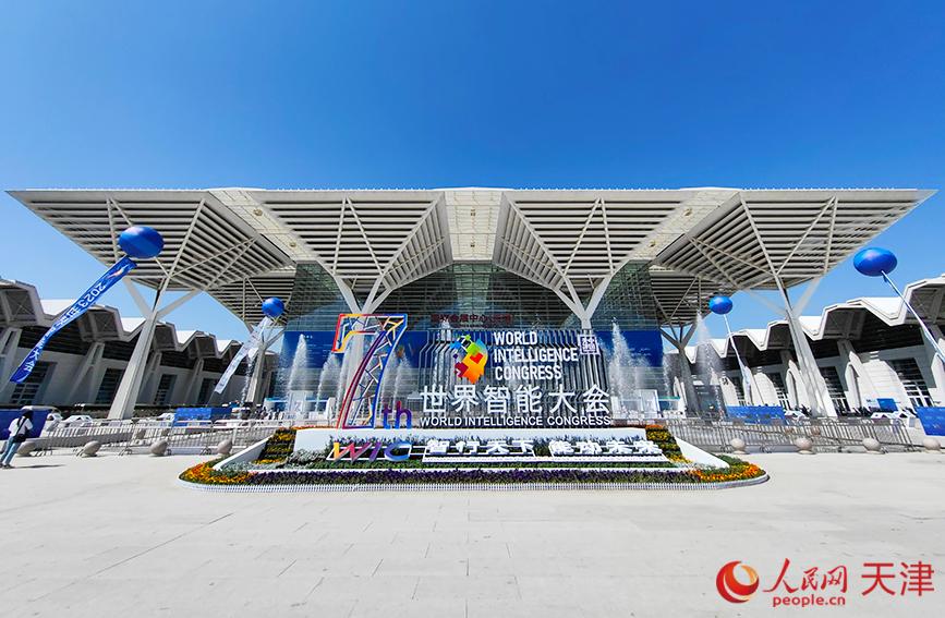 第七届世界智能大会在天津开幕