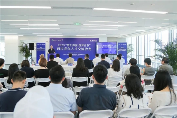 2023“智汇海淀·筑梦青春”两岸青年人才交流沙龙成功举办1