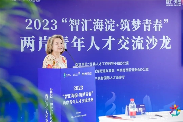 2023“智汇海淀·筑梦青春”两岸青年人才交流沙龙成功举办1