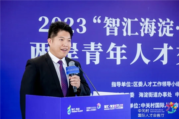2023“智汇海淀·筑梦青春”两岸青年人才交流沙龙成功举办1
