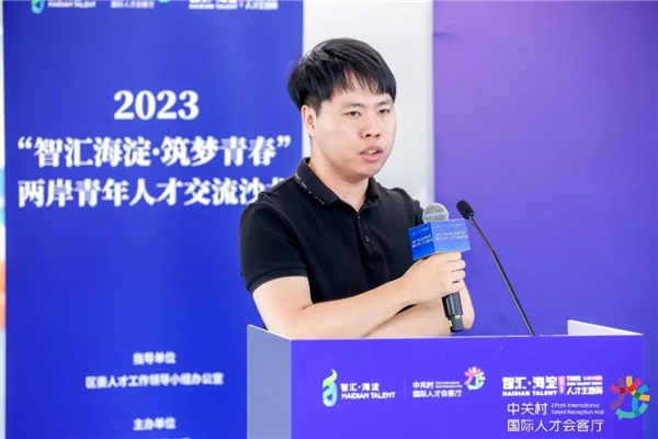2023“智汇海淀·筑梦青春”两岸青年人才交流沙龙成功举办1