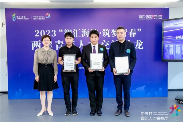 2023“智汇海淀·筑梦青春”两岸青年人才交流沙龙成功举办1