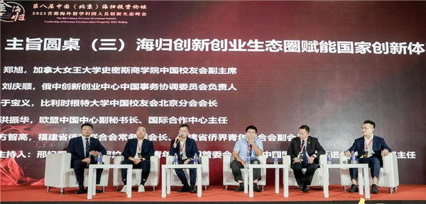 第八届中国（北京）海归投资论坛在京举行，亚洲卫视商业创业发展中心副主任刘庆顺应邀出席
