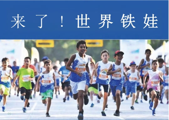 中国蓝氏瑶：世界铁娃国际儿童马拉松赛事官方指定饮用水！