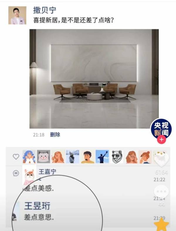 央视新闻直播：撒贝宁邀好友“新家”暖居，海信激光电视成乔迁大礼
