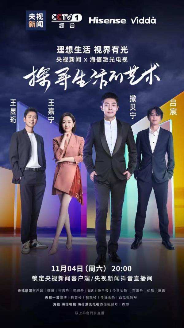 央视新闻直播：撒贝宁邀好友“新家”暖居，海信激光电视成乔迁大礼