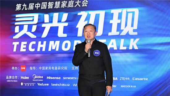 第九届中国智慧家庭大会在京召开，金选奖评选结果榜单公布