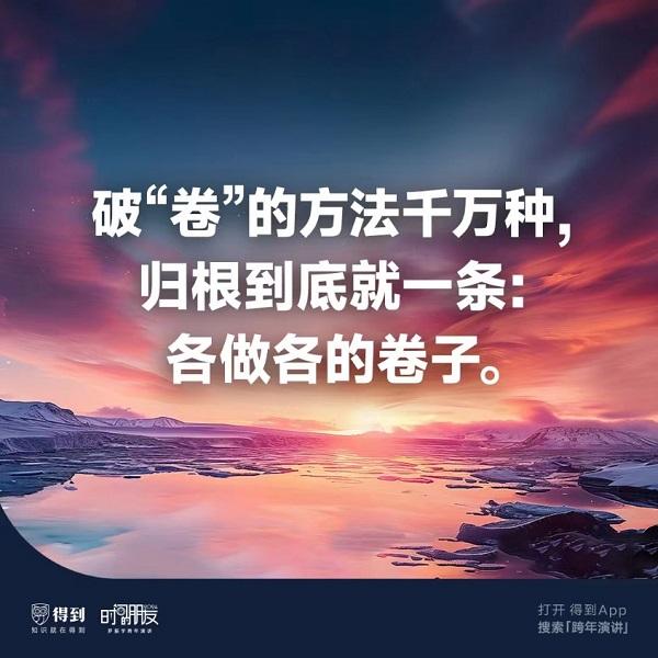 罗振宇2024跨年演讲：生意就在美好生活里！