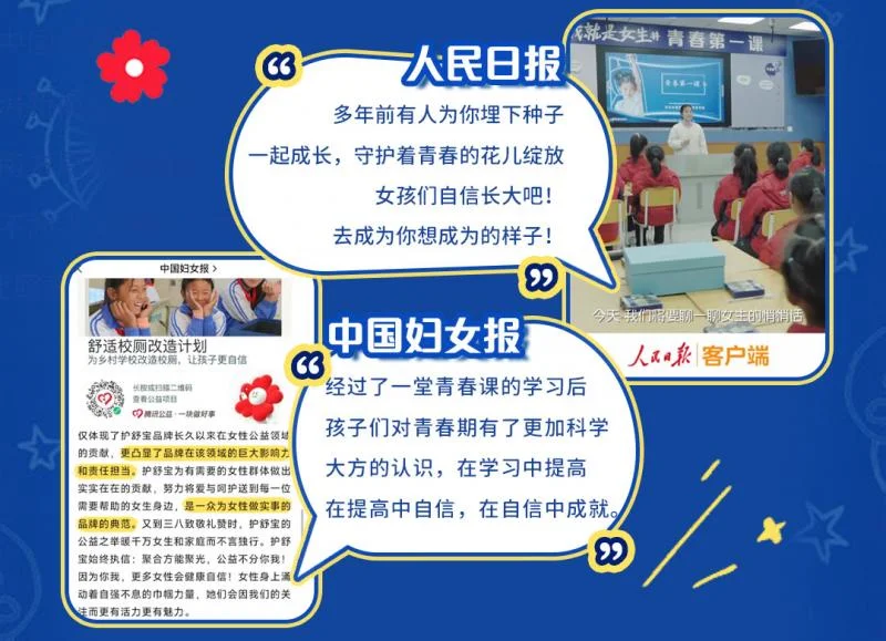 先做再说,三八妇女节和护舒宝共同守护女生的闪亮青春!