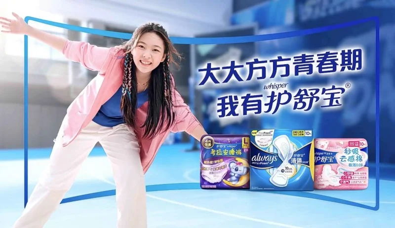 先做再说,三八妇女节和护舒宝共同守护女生的闪亮青春!