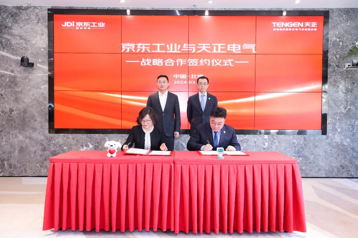 天正与京东工业战略签约，聚焦数智供应链打造新质生产力