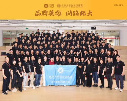 108名店东在北京大学“毕业”!首期“贝壳品牌英雄问路北大”活动圆满收官