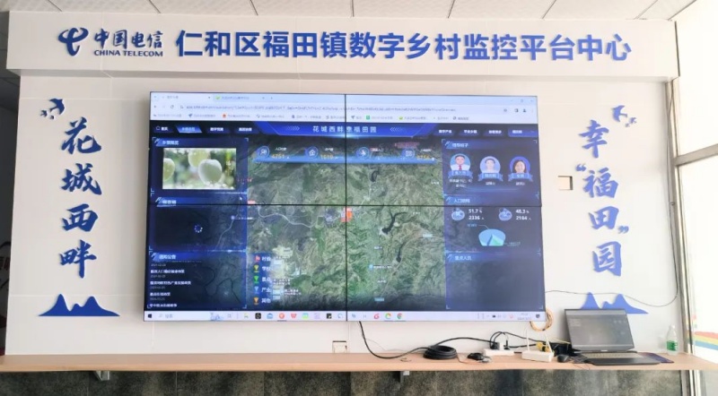 數字鄉村監控平台中心。四川電信供圖
