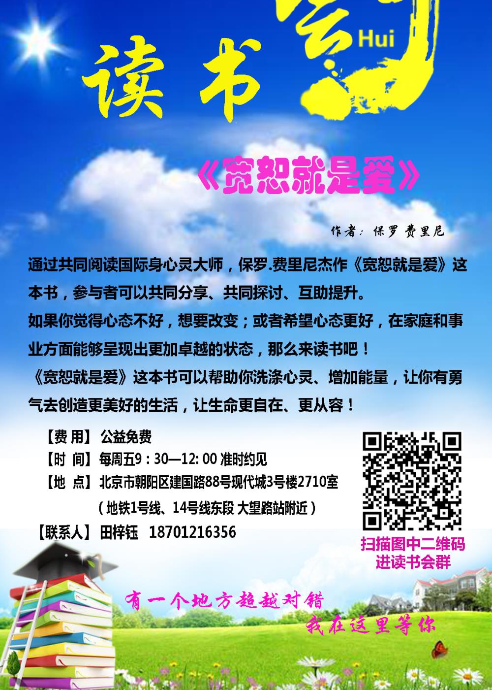 读书会海报3.jpg