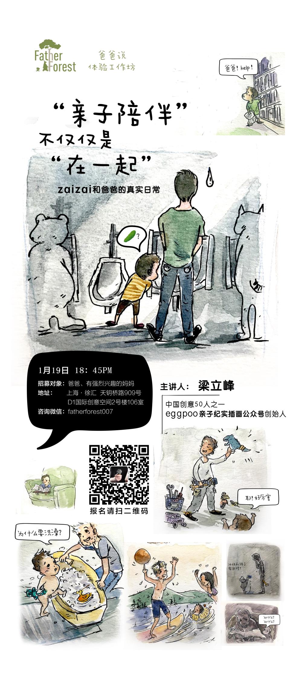 洅爸说展架海报.jpg