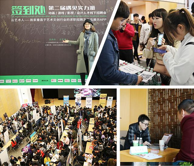 第二届招聘会拼图.png