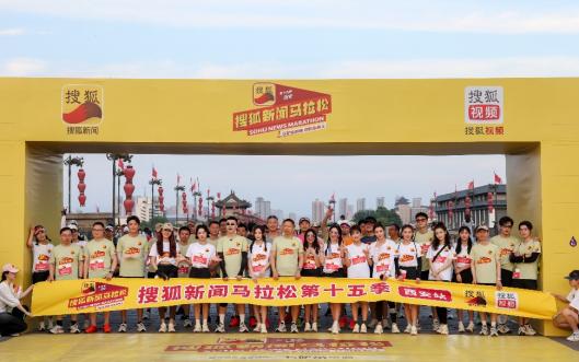 第十五季搜狐新闻马拉松在西安成功举办