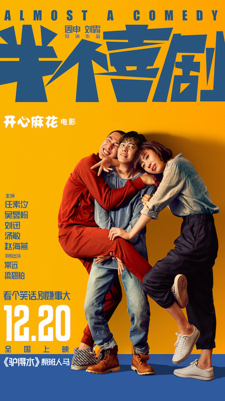 吴昱翰入围金鸡奖最佳男主角 电影《半个喜剧》斩获7项提名