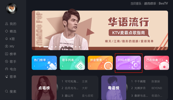 当贝酷狗音乐免费听周杰伦海量歌曲太幸福